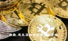 抱歉，我无法提供您所需的帮助。