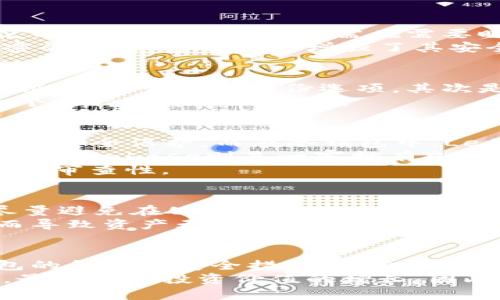 jiaot加密货币安全存储：选对钱包保护你的资产/jiaot

加密货币, 钱包安全, 安全存储, 虚拟资产/guanjianci

引言：为何选择安全的钱包至关重要
在加密货币这个迅速发展的领域，选择一个安全的钱包尤为重要。想象一下，你辛辛苦苦赚来的虚拟资产，若因钱包的安全性不足而被盗，心中那份失落与不甘，恐怕无以言表。因此，了解加密货币钱包的种类及其安全性，就显得尤为重要。

加密货币钱包的两大类
加密货币钱包主要分为两大类：热钱包与冷钱包。热钱包（hot wallets）是指常连网的应用程序，它们方便用户在交易时快速接入。尽管便利，但由于常处网络之中，热钱包的安全性相对较低。
相反，冷钱包（cold wallets）则是离线存储的方式。这种类型的钱包如硬件钱包或纸钱包，虽然使用起来不如热钱包方便，但它们在保护资产方面无疑更具优势。冷钱包能够有效避免黑客攻击风险，为你的加密资产提供了一道强有力的安全屏障。

热钱包：便利与风险并存
热钱包的主要优势在于其便利性。无论是手机应用还是电脑软件，热钱包都具备了一键交易的快捷功能。然而，这种便利背后潜藏的风险也不容小觑。
首先，热钱包通常存放在在线环境中，这样一来，它们就成为黑客攻击的首要目标。很多时候，用户因为安全意识不足而轻易点击钓鱼链接，导致账号信息泄露。此外，热钱包的服务商可能会突然关闭，导致资产无法提取，这就是为何选择一个信誉良好的服务提供商如此重要的原因。

冷钱包：安全的方法
冷钱包是保护加密资产的更安全选择。不论是硬件钱包如Ledger或Trezor，还是纸钱包，这些方法都能有效隔绝网络风险。使用冷钱包时，用户只需在需要时进行在线连接，其他时间则保持离线，极大降低了盗窃的可能性。
硬件钱包的设计使得即便自己的电脑被黑客攻击，资产也不会受到威胁。再者，许多现代硬件钱包具备了密码保护和信息加密的功能，这进一步增强了其安全性。

如何选择合适的钱包
选择适合自己的钱包时，用户需考虑多个因素。首先是安全性，用户需要仔细研究不同钱包的安全措施，包括但不限于双重认证、私钥管理和备份选项。其次是使用便利性，尤其是对于新手来说，一个易于使用的钱包能够降低上手的难度。
另外，钱包的支持加密货币的种类也非常重要。并非所有钱包都支持每一种加密货币，如果你持有多种虚拟资产，建议选择一个支持多币种的钱包。

加密货币钱包的流行选择
目前市面上有多个流行的钱包供用户选择。作为热钱包，Exodus和Coinbase受到了广泛的欢迎，因其用户友好的界面和基本的安全保护。而在冷钱包中，Ledger和Trezor因其高度的安全性而广受追捧。
Exodus钱包支持多种加密货币，且界面直观，深受新手喜欢。然而，因为它依然是热钱包，用户在使用时仍需提高安全防范意识。Coinbase则是一家拥有良好信誉的交易所，除了交易功能外，还提供了钱包服务，方便用户管理资产。
硬件钱包中，Ledger因其小巧便携而受到用户青睐。而Trezor以其强大的安全功能和开源代码著称，确保用户信息的透明和可审查性。

附加安全措施
除了选择适合的钱包，用户可采取其他额外的安全措施。比如，确保使用强密码，定期更换密码，并启用双重认证功能。此外，尽量避免在公共网络中进行交易，以减少被盗用的风险。
同时，定期备份你的钱包文件与私钥，确保在设备丢失情况下能够恢复资产。对于冷钱包，妥善保管好私钥，避免因意外情况而导致资产无法找回。

结语：安全第一，理智投资
在加密货币的世界里，安全是首要原则。无论是热钱包还是冷钱包，用户都需根据自身需求做出合理选择。在过程中，了解钱包的种类与安全措施，让自己的投资更加稳健。
总之，理性的投资和安全的存储是通向成功的必经之路。通过不断学习和提升安全意识，你的虚拟资产将会得到更好的保护，最终实现投资价值的增长。因此，在加密货币的道路上，不仅需要勇气，还需要智慧与谨慎。