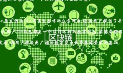 ### 一、TP钱包与Tron的关系概述在加密