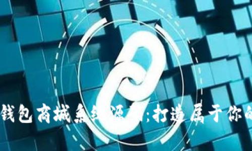 Vpay区块链交易所钱包商城系统源码：打造属于你的数字货币交易平台