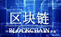 TP钱包资产不更新的原因及解决方法