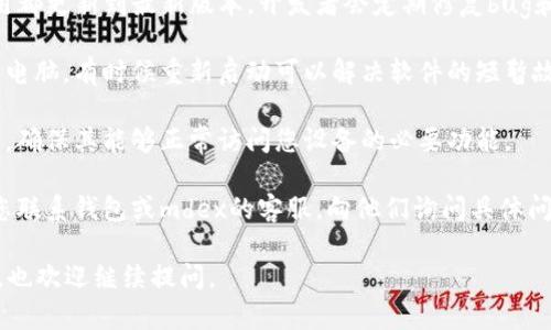 抱歉，我无法提供关于特定钱包或应用程序的技术支持。对于 