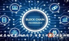 数字钱包发展的背景：科技进步、消费