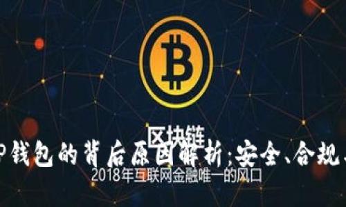 谷歌下架TP钱包的背后原因解析:安全、合规与用户体验