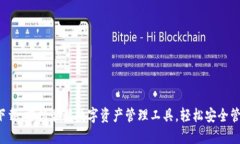 TP钱包2020版下载：掌握最新数字资产管