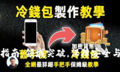 TP钱包实名认证指南：领域突破，保障