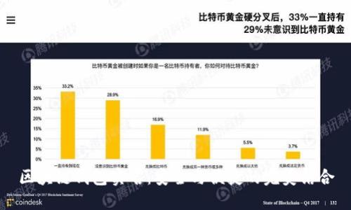 区块链钱包实名：安全与便捷的完美结合