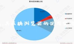 区块链技术的发展使得我们能够更加透