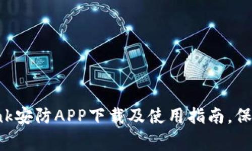 全面解析TP-Link安防APP下载及使用指南,保障您的家庭安全