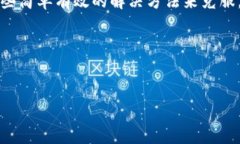 TP钱包收到的币为什么不显示？解决方
