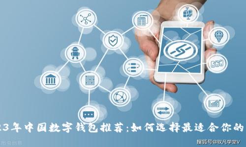 jiaoti2023年中国数字钱包推荐:如何选择最适合你的支付工具?