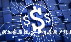 揭秘EOS钱包的加密原理：安全性与用户