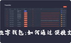 探索肯德基数字钱包：如何通过便捷支