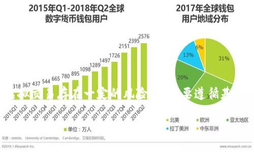 目前TP钱包（Trust Pocket Wallet）是一个主要用于加密货币存储和管理的钱包应用。关于“虚拟交易”，可以从多个角度来看待这个问题。

首先，TP钱包允许用户进行加密货币的存储、转账和交易。这些交易通常需要通过区块链技术来验证，而不是通过传统的银行系统。用户可以在支持的加密资产之间进行交易，也就是“虚拟交易”。简单来说，TP钱包为用户提供了一种便捷的方式，使他们能够通过数字形式的货币进行交易。

### TP钱包的基本功能

TP钱包主要包括以下几个基本功能：

ul
    listrong资产管理：/strongTP钱包支持多种加密货币，如比特币、以太坊、USDT等，用户可以方便地管理自己的资产。/li
    listrong转账功能：/strong用户可以使用TP钱包进行加密货币之间的转账，实时、便捷、低费用。/li
    listrong去中心化交易所（DEX）：/strongTP钱包有时集成了去中心化交易所，允许用户无需中介直接交易。/li
    listrong安全性：/strongTP钱包采用多重安全措施，保证用户资产的安全。/li
/ul

### 虚拟交易是什么？

我们在谈论“虚拟交易”时，通常是指在数字或虚拟环境中进行的交易。这种交易只在网络上进行，不涉及实物货币或商品。它包括在线购买、数字资产交易、虚拟货币的买卖等。例如，通过TP钱包，用户可以将自己的以太坊兑换成其他代币，这一过程完全依赖于区块链技术。这里有几个相关的概念：

ul
    listrong数字货币：/strong这是一种存在于数字世界中的货币形式，例如比特币和以太坊等。/li
    listrong区块链技术：/strong这是一种分布式账本技术，用于记录所有的交易，确保其安全性和不可篡改性。/li
    listrong去中心化：/strong去中心化意味着没有单一中介机构控制整个网络，增加了透明性和安全性。/li
/ul

### TP钱包与传统交易方式的比较

与传统的银行系统相比，TP钱包提供了一种新的交易方式，具有以下几个显著特点：

ul
    listrong快速性：/strong交易几乎是实时的，不需要传统银行的处理时间。/li
    listrong低费用 :/strong使用TP钱包进行交易的费用通常较低，尤其是在跨国交易时。/li
    listrong全球化：/strongTP钱包打破了地域限制，任何人只要有网络就可以进行交易。/li
/ul

### 如何使用TP钱包进行虚拟交易？

如果你是一个新手，以下是使用TP钱包进行虚拟交易的基本步骤：

ol
    listrong下载与注册：/strong首先，你需要在应用商店下载TP钱包应用，并完成注册。/li
    listrong充值资产：/strong你可以用传统货币购买加密资产，或通过其他方式将现有的数字资产转入TP钱包。/li
    listrong进行交易：/strong选择你想交易的加密货币，输入数量，确认交易信息后即可完成。/li
    listrong安全操作：/strong始终保持软件更新，定期备份你的钱包信息，确保资金安全。/li
/ol

### 安全性和风险

尽管TP钱包提供了高度的安全性，但用户在进行虚拟交易时仍需保持警惕。以下是一些你应了解的安全建议：

ul
    listrong防止钓鱼攻击：/strong不要轻易点击未知链接，确保你在官方网站上下载应用。/li
    listrong使用双重认证：/strong开启双重认证，增加一层安全保护。/li
    listrong定期检查账户活动：/strong关注你的账户交易记录，确保没有异常情况。/li
/ul

### TP钱包的未来发展

随着加密货币及区块链技术的迅速发展，TP钱包也在不断进行更新和。用户需要关注未来的钱包功能，例如更多的交易选择、更便捷的用户体验以及更高的安全保障。此外，在法律法规逐步完善的背景下，TP钱包可能也会适应新的要求，为用户提供合规的交易环境。

### 总结

TP钱包作为一种现代数字资产管理工具，能够为用户提供便捷的虚拟交易体验。它使得用户可以在全球范围内快速、安全地进行交易。尽管虚拟交易存在一定的风险，但只要遵循基本的安全建议，用户就能享受到虚拟交易带来的便利与创新。未来，随着区块链技术的发展及市场的变化，TP钱包必将迎来更多的机遇与挑战。

如果你有兴趣了解更多关于TP钱包及其虚拟交易的内容，或者还有其他关于加密货币的问题，欢迎随时咨询我们！