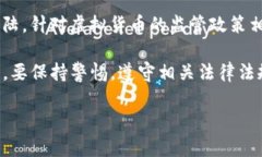 关于TP钱包在大陆的下架问题，目前尚