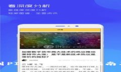 TP钱包如何找到PIG代币：全面指南及常