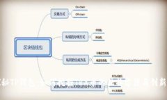探秘TP钱包：如何挖掘TRX币的独特方法