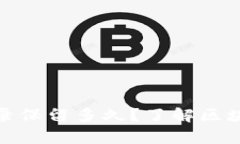 TP钱包转账记录保留多久？了解区块链