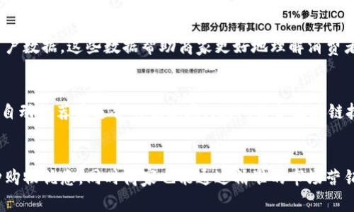 racategorytitle数字钱包：如何利用优惠券提升购物体验的创新方式/racategorytitle  
数字钱包, 优惠券, 电子支付, 购物优惠/guanjianci  

一、数字钱包的兴起  
数字钱包作为一种新兴的支付方式，近年来在全球范围内迅速崛起。它不仅为消费者带来了便利，更重塑了我们传统购物的方式。无论是在商店付款，还是在线购物，数字钱包以其安全性和高效性赢得了越来越多用户的青睐。用户只需通过手机或其他智能设备，就可以轻松完成交易。而数字钱包与优惠券的结合，将这一购物体验提升到新的高度。  

二、优惠券的魔力  
在人们的购物过程中，优惠券总是能带给消费者一份期待和惊喜。曾经，我们为了使用优惠券而特意前往商店，或是翻找家中堆积的小票。如今，随着数字钱包的普及，消费者可以在手机上轻松管理和使用各种优惠券。这不仅减轻了使用优惠券的复杂程度，也让优惠的获取变得更加高效。  

三、数字钱包与优惠券的完美结合  
数字钱包与优惠券的结合，创造了一个无缝的购物体验。消费者在使用数字钱包支付时，可以直接将优惠券应用于支付过程中，而无需中断购物流程。这种便捷的体验，无疑会吸引更多用户选择使用数字钱包。特别是在促销季节，结合使用数字钱包和优惠券，可以让消费者享受到更多的价格优惠。  

四、如何使用数字钱包获取更多优惠  
1. **注册和链接账户**：首先，用户需要下载并注册一个数字钱包应用。大多数数字钱包平台都允许用户链接他们的银行账户或信用卡，这样可以轻松进行资金转入和转出。  
2. **领取优惠券**：很多商家会通过其数字钱包平台发布专属优惠券。用户可以在平台中浏览和领取这些优惠券，常常还有绑定商城的一键领取功能。  
3. **使用优惠券支付**：在结账时，用户只需选择已链接的数字钱包，并选择相应的优惠券，便可轻松享受折扣。这种方式节省了时间，提高了效率。  

五、数字钱包的安全性  
在使用数字钱包的过程中，安全性问题始终是消费者最为关心的。数字钱包通过多重加密技术，保护用户的私人信息和财务数据。此外，许多数字钱包还配备了指纹识别、面部识别等生物识别技术，进一步提升了安全防护措施。因此，用户在享受优惠的同时，也不必过于担心信息泄露的问题。  

六、推广优惠券的营销策略  
对于商家而言，利用数字钱包推广优惠券是一种创新的市场营销策略。通过与数字钱包合作，商家不仅可以直接将优惠券推广给目标消费者，还能获取更为精准的用户数据。这些数据帮助商家更好地理解消费者的购买行为，从而设计出更具吸引力的优惠策略。  

七、数字钱包未来的发展趋势  
随着科技的不断进步，数字钱包的功能还将持续扩展。未来，我们可能会看到更多个性化的服务和优惠。例如，通过人工智能技术，数字钱包能够根据用户的购物习惯自动推荐最适合的优惠券。此外，结合区块链技术，数字钱包的透明性和安全性也有望得到进一步提升。  

八、总结  
数字钱包与优惠券的结合，不仅极大提升了消费者的购物体验，也为商家带来了新的机遇和挑战。通过合理利用这一创新的支付方式，用户可以更轻松地享受到各种购物优惠，同时商家也能通过精准的市场营销策略，提升品牌影响力和客户忠诚度。无论是在日常购物还是大促活动中，数字钱包都将成为不可或缺的购物助手，让我们共同期待这一领域的更多发展和创新。  