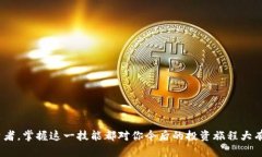    如何在TP钱包购买HT：新手指南与实