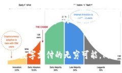   全面揭秘Mate数字钱包：安全、便利、