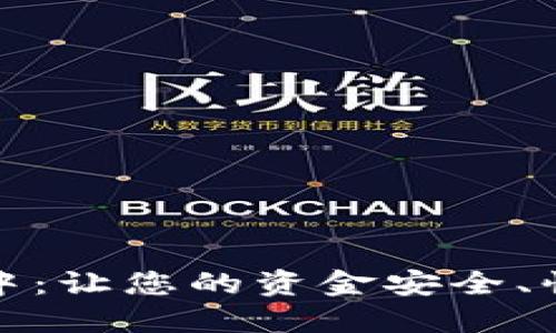 数字钱包放款中：让您的资金安全、快速与灵活流动