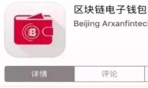 OK交易所如何高效提币到TP钱包：详细步骤与注意事项
keywordsOK交易所, TP钱包, 提币步骤, 加密货币/keywords

引言
在如今的加密货币世界，安全而便捷的资金管理显得尤为重要。随着加密货币的流行，多种交易所和钱包不断涌现。其中，OK交易所作为全球知名的数字货币交易平台，为用户提供了丰富的交易工具和服务。而TP钱包，以其安全性和易用性，逐渐获得了用户的青睐。那么，如何将OK交易所的数字资产提到TP钱包呢？除此之外，我们还将讨论一些在提币过程中需要注意的事项，确保您在这一过程中如鱼得水。

第一步：准备工作
在您开始提币之前，确保您已经完成了以下几个准备工作。
ol
    li确保您的OK交易所账户已经完成身份认证。如果没有完成认证，您将无法提币。/li
    li检查TP钱包的地址准确性。钱包地址是您提币的锁匙，一定要确保输入无误。/li
    li确认您希望提币的数字货币种类，并确保您在OK交易所上已有相应的余额。/li
/ol

第二步：获取TP钱包地址
首先，您需要获取TP钱包的接收地址。以下是具体步骤：
ol
    li打开TP钱包，登录您的账户。/li
    li找到您想要充值的币种，点击进入。/li
    li在该币种界面，您会看到“接收”或“充值”的选项。点击后，TP钱包将显示一个二维码和相应的地址。/li
/ol
此时，请仔细复制该地址，以便在OK交易所提币时使用。保持地址的准确性非常重要，因为任何错误都可能导致资金损失。

第三步：在OK交易所进行提币
接下来，您需要登录到OK交易所进行提币操作：
ol
    li登录您的OK交易所账户。/li
    li在主页面上，找到 “资产” 选项，通常在顶部导航栏中。/li
    li点击 “提币”，在列表中选择您要提取的数字货币。/li
/ol
此时，您需要输入TP钱包中复制的接收地址。再次强调，务必确保地址是完全准确的。

第四步：输入提币金额
在输入提币金额之前，您可能需要了解OK交易所的提币限制。每种货币的提币规定往往不同，包括最低提币金额和网络手续费。
根据需要输入提币金额，并仔细检查。确认无误后，点击“提交”或“提币”按钮。此时，交易所通常会要求您进行身份验证，可能是通过邮件、短信验证码等方式。

第五步：确认提币申请
完成身份验证后，您将收到提币申请的确认信息。请耐心等待，提币通常需要一些时间，取决于网络状态和交易所处理速度。在此期间，您可以在交易所的“提币记录”中查看提币状态。

第六步：在TP钱包中查看资金到账情况
一旦提币完成，您可以回到TP钱包查看资金是否到账。打开TP钱包，查看对应币种的余额变化。如果资金已到账，恭喜您，提币成功！如果长时间未到账，请检查提币记录、交易状态以及您的TP钱包地址是否正确。

注意事项
提币过程中，有些注意事项不容忽视：
ol
    li确保网络连接畅通。网络不稳定可能导致提币操作中断。/li
    li牢记交易所的提币手续费，不同币种的手续费可能相差很大。/li
    li始终谨慎对待自己的钱包地址，不要随意分享。/li
    li如遇到资金未到账的情况，请及时联系OK交易所客服进行查询。/li
/ol

总结
将资金从OK交易所提币到TP钱包相对简单，只需遵循一系列的步骤，您就可以安全、高效地管理您的数字资产。然而，在这一过程中，细致与谨慎是非常重要的，绝不可掉以轻心。希望本文能够帮助到您，让您在加密货币投资的道路上更加顺利。

延伸阅读
为了进一步提升您对加密货币的理解，您可以探索以下主题：
ul
    li加密货币的风险管理/li
    li不同钱包类型的优劣比较/li
    li市场动向及其对交易决策的影响/li
/ul
学习并掌握这些知识，能够帮助您更好地应对未来的挑战。