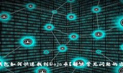 TP钱包如何快速找到Dojo币？解决常见问