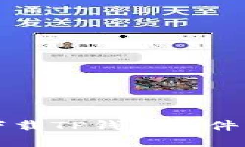 华为手机下载TP钱包软件的详细指南