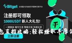 TP波场钱包直推攻略：轻松赚取丰厚佣