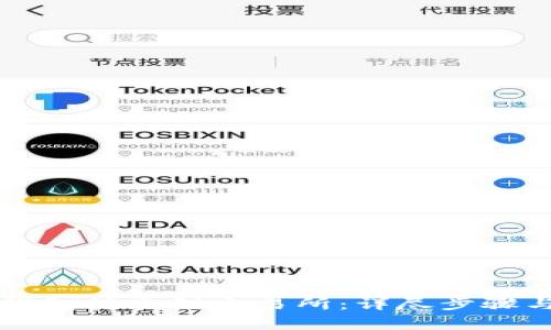 如何从TP钱包转账到交易所:详尽步骤与注意事项
