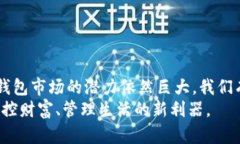 数字钱包应用市场：解锁支付新未来，