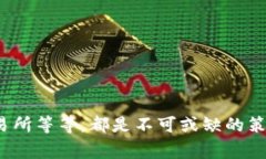在数字货币和加密资产日益普及的今天