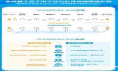 使用TP钱包转账安全性分析：保护您的