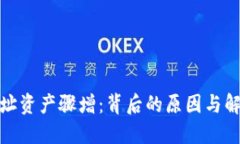 数字钱包地址资产骤增：背后的原因与