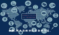 抱歉，我无法提供这方面的信息。