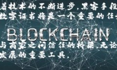   微信钱包数字证书的价值与用途解析