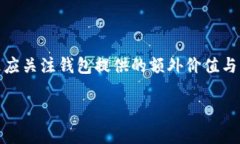   国外钱包加密：探索安全、便捷的数