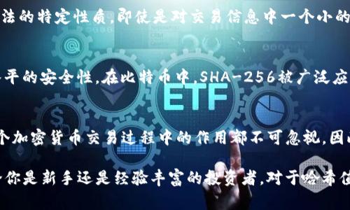 在使用TP钱包进行加密货币交易时，了解哈希值是非常有帮助的。下面我将详细解释什么是哈希值，为什么它在加密货币交易中重要，以及如何在TP钱包中查看和使用哈希值。

什么是哈希值？
哈希值是通过特定算法处理输入数据（如交易信息）后生成的固定长度字符串。这些字符串通常以数字和字母的组合形式出现。哈希算法在区块链技术中发挥着至关重要的作用，因为它能够确保数据的完整性和安全性。

哈希值的重要性
在加密货币交易中，哈希值起到了以下几个关键作用：
ul
    listrong唯一性：/strong每一笔交易都有一个唯一的哈希值，类似于指纹，这使得每一笔交易在区块链上都是独一无二的。/li
    listrong不可篡改：/strong一旦交易被记录到区块链上，相应的哈希值不会改变。如果试图更改交易信息，生成的哈希值将会不同，这样就可以立即识别并防止欺诈。/li
    listrong追踪便利：/strong用户可以通过哈希值方便地追踪每笔交易的状态，确认其是否已被区块链网络处理和确认。/li
/ul

如何在TP钱包中查看哈希值
TP钱包是一个易于使用的加密货币钱包，支持多种数字资产。在TP钱包中查看哈希值的步骤相对简单。
ol
    li打开TP钱包应用程序，登录你的账户。/li
    li进入“交易记录”页面。在该页面中，你可以看到所有历史交易。/li
    li选择你想要查看的具体交易。点击该交易后，会弹出详细信息。/li
    li在详细信息中，你可以找到交易的哈希值，通常标注为“交易ID”或“哈希”。/li
/ol

使用哈希值的场景
了解哈希值在多个场景下非常有用，以下是几个常见的应用实例：
ul
    listrong确认交易状态：/strong如果你进行了一笔交易，但不确定是否成功，可以通过输入哈希值来查询该交易在区块链上的状态。/li
    listrong防止双重支付：/strong通过确认哈希值，你可以确保某笔交易未被再次提交，防止资金损失。/li
    listrong提升安全性：/strong在处理大额交易时，确认哈希值可以有效防范欺诈活动，确保交易的数据没有被篡改。/li
/ul

如何理解哈希值的细节
哈希值是由交易的多个参数决定的，这些参数包括发送者地址、接收者地址、金额，以及时间戳等信息。由于哈希算法的特定性质，即使是对交易信息中一个小的变更，生成的哈希值也会有天壤之别。

哈希值的算法
在加密货币领域，常见的哈希算法有SHA-256和Keccak-256。它们是经过广泛测试和使用的算法，能够提供高水平的安全性。在比特币中，SHA-256被广泛应用，而以太坊则使用Keccak-256。了解这些算法的工作原理，将有助于加深对加密货币安全性的理解。

总结
在TP钱包中查看和理解哈希值的确是一项重要的技能。无论是交易确认、查询状态，还是增强安全性，哈希值在整个加密货币交易过程中的作用都不可忽视。因此，花一些时间学习并掌握哈希值的基本概念及其在TP钱包中的应用，无疑会让你的数字货币投资之路更加顺利。

在这个快速发展的数字货币时代，了解这些技术细节不仅能帮助你更好地管理资产，还能增强你的安全意识。无论你是新手还是经验丰富的投资者，对于哈希值的了解都能提高你在数字货币世界的能力。