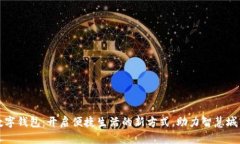 江西数字钱包：开启便捷生活的新方式