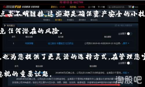   最佳区块链钱包推荐及其使用技巧，你不可错过的数字资产安全之选 / 
 guanjianci 区块链钱包,数字资产,推荐码,安全性 /guanjianci 

引言
在当今的数字经济时代，区块链技术的迅猛发展使得越来越多的人开始关注并参与加密货币的投资与交易。而区块链钱包，则是这一切的基础工具之一。作为数字资产的“储物柜”，选择一款安全可靠的区块链钱包至关重要。本文将为您推荐几款优秀的区块链钱包，并提供一些使用技巧，帮助您安全管理自己的数字资产。

区块链钱包的基础知识
在深入了解具体的区块链钱包之前，我们有必要了解一下什么是区块链钱包。简单来说，区块链钱包是一种软件程序，用于管理加密货币的存储、转账和接收。它不仅仅是一个储存工具，更是连接用户与区块链网络的重要桥梁。

钱包可以分为两大类型：热钱包和冷钱包。热钱包是指在线存储的数字钱包，具有方便快捷的特点，适合频繁交易的用户使用；而冷钱包则是离线存储的设备或纸质钱包，虽然使用不便，却提供了更高的安全性。

热门区块链钱包推荐

h41. Coinbase钱包/h4
Coinbase钱包是一个极其流行的选择，它不仅支持多种资产的存储，还提供了用户友好的界面。作为一个热钱包，Coinbase使得用户在进行交易时能够随时随地管理资产。此外，Coinbase还提供了高度的安全措施，包括双重验证和生物识别技术，确保用户资金的安全。

值得注意的是，Coinbase钱包还允许用户生成推荐码，用户可以通过共享这一码获得优惠或返现。这种方式极大地激励了用户之间的交流与分享，形成了一个互帮互助的社区氛围。

h42. Trust Wallet/h4
Trust Wallet是一个去中心化的移动钱包，拥有强大的多链支持。用户可以在此管理以太坊及其代币、比特币、莱特币等多种数字资产。其最大的亮点在于用户可以直接在钱包内进行去中心化交易（DEX），免去繁琐的操作流程。

值得一提的是，Trust Wallet也支持生成推荐码，您可以通过好友注册来获得一定的奖励。同时，Trust Wallet拥有简洁的界面，使得新手也能轻松上手。

h43. Ledger Nano X/h4
对于安全性有极高需求的用户来说，Ledger Nano X冷钱包是不容错过的选择。它以硬件的形式存储数字资产，绝对避免了在线威胁的风险。用户可以通过蓝牙将其与手机连接，随时随地管理资产。尽管其价格相对较高，但考虑到安全性，这是一项不容忽视的投资。

Ledger也在其平台上提供了推荐码功能，通过分享，用户可以获取折扣，这使得高端设备的获取门槛降低，吸引了更多用户的关注。

选择钱包时需要考虑的因素
选择合适的区块链钱包并不仅仅是看其流行度，更要考虑多个因素。首先安全性是重中之重，您需要查看钱包是否支持双重认证及其他安全措施。其次是易用性，界面友好以及用户支持也是影响使用体验的重要因素。此外，查看钱包是否支持您需要存储的加密货币也是必要的。

最后，推荐码或奖励机制也是值得注意的，很可能影响您的选择。这种推荐机制不仅能为您带来实惠，还能让您在使用途中获得更多支持。

如何确保资产的安全
安全无小事，尤其是在区块链领域。无论您使用的是热钱包还是冷钱包，都应该采取一些基本的安全措施。

首先，确保您使用强密码，并定期更换。此外，启用双重验证也是保护账户安全的一道有效屏障。避免在公共Wi-Fi下进行交易，以及不随意点击不明链接，这些都是确保资产安全的小技巧。

同时，定期备份您的钱包信息，确保在设备损坏或丢失的情况下，能够顺利恢复资产。冷钱包用户更应该妥善保管自己的助记词或私钥，避免任何潜在的风险。

总结
在众多区块链钱包中，选择合适您的并不是一件容易的事。本文推荐的几款钱包各具特色，适合不同类型的用户。同时，结合推荐码的模式，也为您提供了更灵活的选择方式。在管理您宝贵的数字资产时，务必关注安全性与易用性，才能在这个快速发展的数字世界中保障您的投资利益。

希望通过本文的介绍，您能够找到最适合自己的区块链钱包，并在数字资产的管理上如鱼得水。无论是什么时候，安全管理资产都是不可忽视的重要议题。