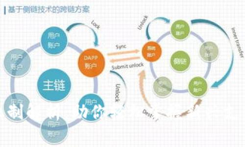数字钱包的初审机制解析：助你轻松掌握新兴支付方式的安全保障