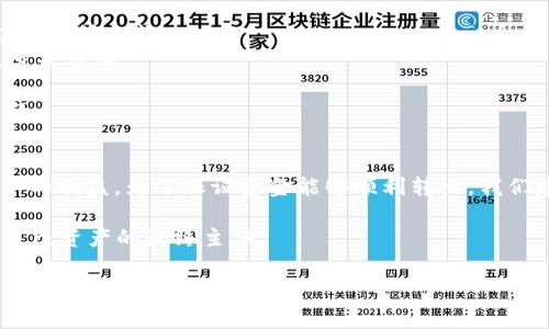 在使用TP钱包进行转账的时候，最常见的一个问题就是关于手续费不足的问题。这种情况可能导致交易的失败，甚至是资金的冻结。在这篇文章中，我们将深入探讨当TP钱包的手续费不足时，转账的处理方式，资金的安全性，以及如何有效地管理你的钱包余额，以避免这种情况的发生。

一、什么是TP钱包？
TP钱包是一款广受欢迎的数字钱包应用程序，专注于储存和交易各种加密货币。它以其用户友好的界面、多币种支持以及强大的安全性能而受到喜爱。用户可以通过TP钱包进行币币交易、资产管理、参与区块链项目等多种操作。随着数字货币市场的迅速发展，TP钱包也不断更新迭代，为用户提供更丰富的功能和更优质的服务。

二、转账手续费的概念
转账手续费是用户在进行加密货币交易时需要支付的费用。在TP钱包中，手续费用于支付矿工或网络节点的服务费用，使交易能够被及时确认。这些费用的高低与网络的拥堵程度直接相关。一旦网络繁忙，手续费可能会急剧上升，这就需要用户在转账前进行合理的手续费评估。

三、手续费不足的后果
如果用户在TP钱包进行转账时选择的手续费不足，则可能导致以下几种后果：
ul
    listrong交易失败：/strong在很多情况下，手续费不足会导致转账交易根本无法完成，系统会直接拒绝这笔交易。/li
    listrong资金被冻结：/strong在某些极端情况下，如果手续费极低或者未支付手续费，转账可能会被阻止，资金可能会长时间处于“待处理”状态。/li
    listrong交易延迟：/strong即便手续费用支付足够低，交易也可能因网络拥堵而遭遇延迟，反而不如合理设置手续费来得快捷。/li
/ul

四、手续费不足时的资金处理
当用户在进行转账时由于手续费不足而导致资金无法转出，通常情况下，钱包会自动进行处理。如果交易失败，用户的资金将会被自动退回转账账户中，这是TP钱包设计时考虑到用户资金安全所采取的措施。根据TP钱包的规定，用户只需耐心等待，无需额外的请求或操作。这肯定让用户在进行交易时有了更强的安全感。

五、如何避免手续费不足的问题
1. strong实时查看手续费：/strong在进行转账前，用户可以在TP钱包中查看实时的网络手续费情况，合理设置手续费，以确保自己的交易能够顺利完成。
2. strong设置适当的手续费：/strong对于紧急转账，建议设置较高的手续费，以便快速被网络确认；而对不急的转账，可以适当降低手续费，节省费用。
3. strong关注网络状态：/strong在网络繁忙的时段，手续费往往会飙升，用户应该尽量避开高峰期进行转账操作。
4. strong掌握钱包操作流程：/strong熟悉TP钱包的各种操作功能与设置，能够帮助用户在交易时高效应对各种状况，避免手续费不足的问题。

六、总结
在使用TP钱包进行数字货币转账时，手续费的设置至关重要。手续费不足可能会导致交易失败或延迟，但TP钱包对资金的安全机制可保障用户的利益。为了保证资金能够顺利转出，我们建议用户在进行转账前，查看实时行情，合理设置手续费。这不仅能提高用户的转账效率，还是保护自己资金安全的良好习惯。 

最后，在使用任何数字钱包的时候，用户都应保持警惕，对其账户中的资金进行合理管理，保持良好的使用习惯。技术在进步，但人仍然是掌控自己资产的最终主体。

希望通过这篇文章，能够帮到有此困扰的用户，让你的TP钱包使用体验更加顺畅！