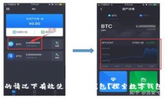 如何在没有余额的情况下有效使用数字