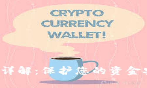 数字钱包挂失流程详解：保护您的资金安全，避免财务损失