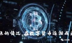   如何解决HT到TP钱包转账未到账问题？