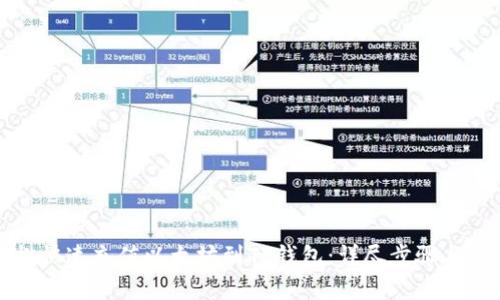 如何轻松快速充值以太坊到TP钱包：详尽步骤与注意事项