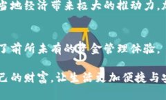 抬头国际数字钱包3.0：革新财务管理体