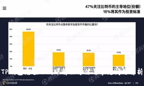 TP钱包充值不到账解决方法与常见问题解析