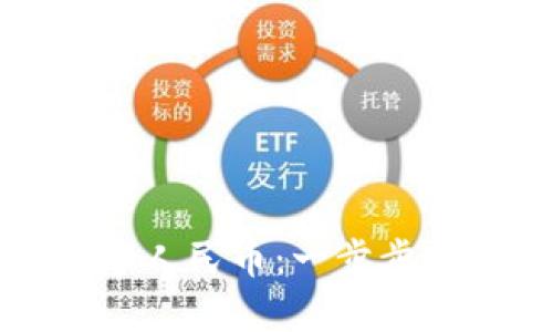 如何轻松开通数字人民币:一步步教你使用数字钱包
